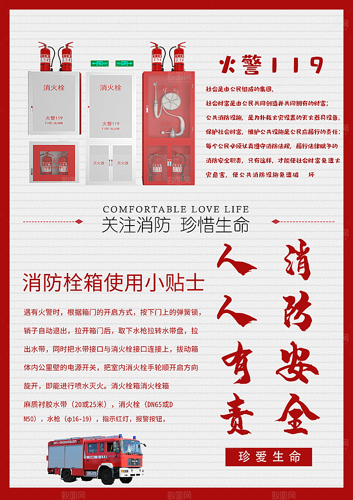 消防安全人人有责