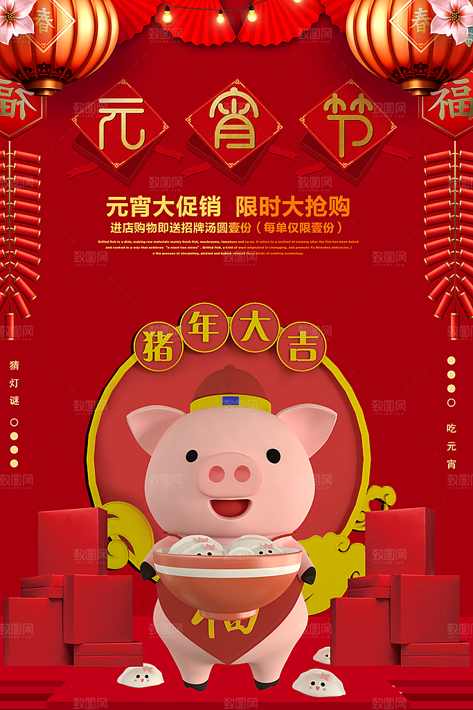 元宵大促销限时大抢购