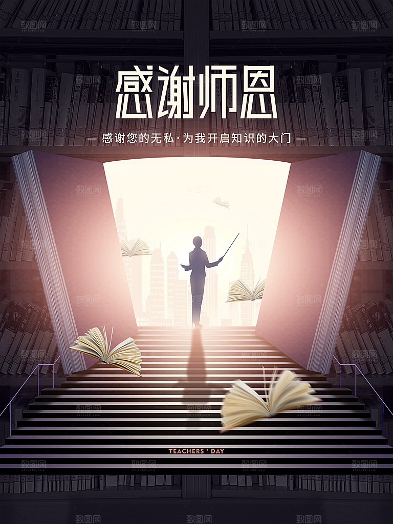 中国传统节日教师节海报模板