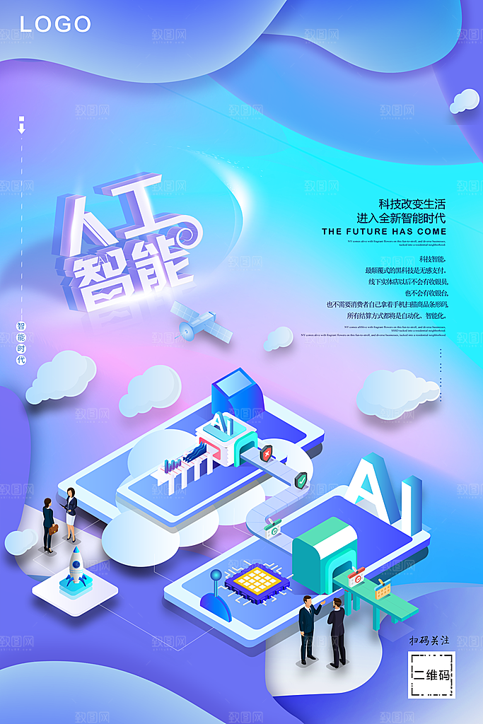 人工智能科技改变生活