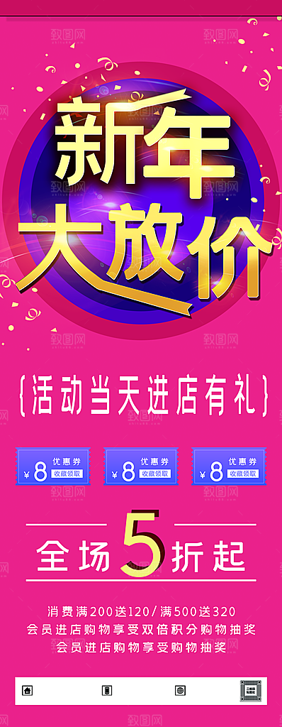 新年大放价宣传展架