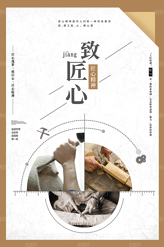 企业文化匠心精神