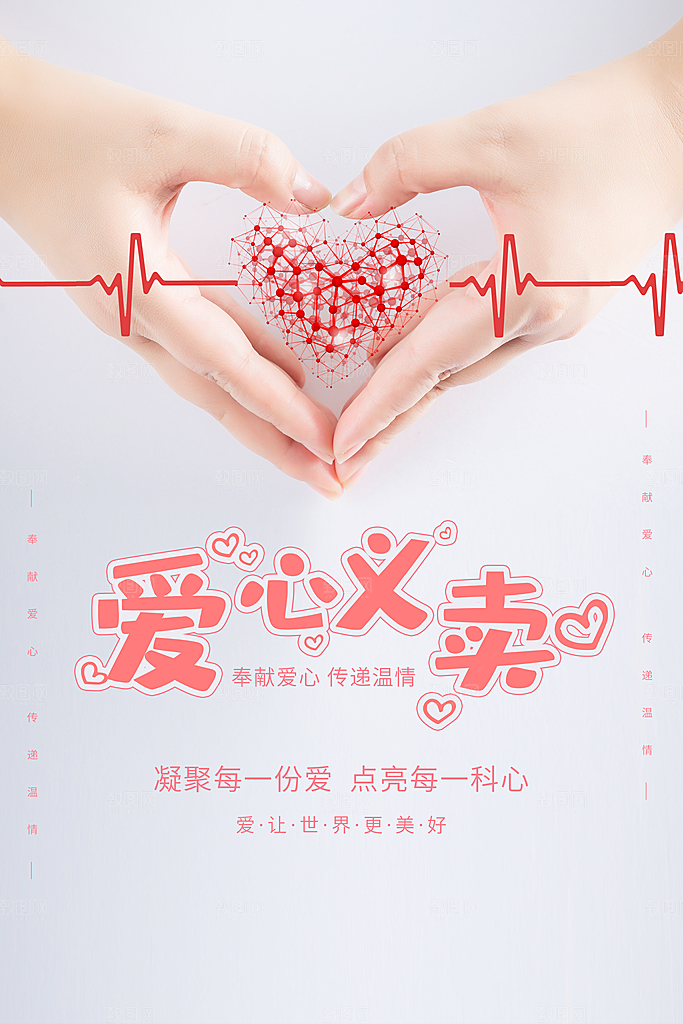 爱心义卖传递正能量