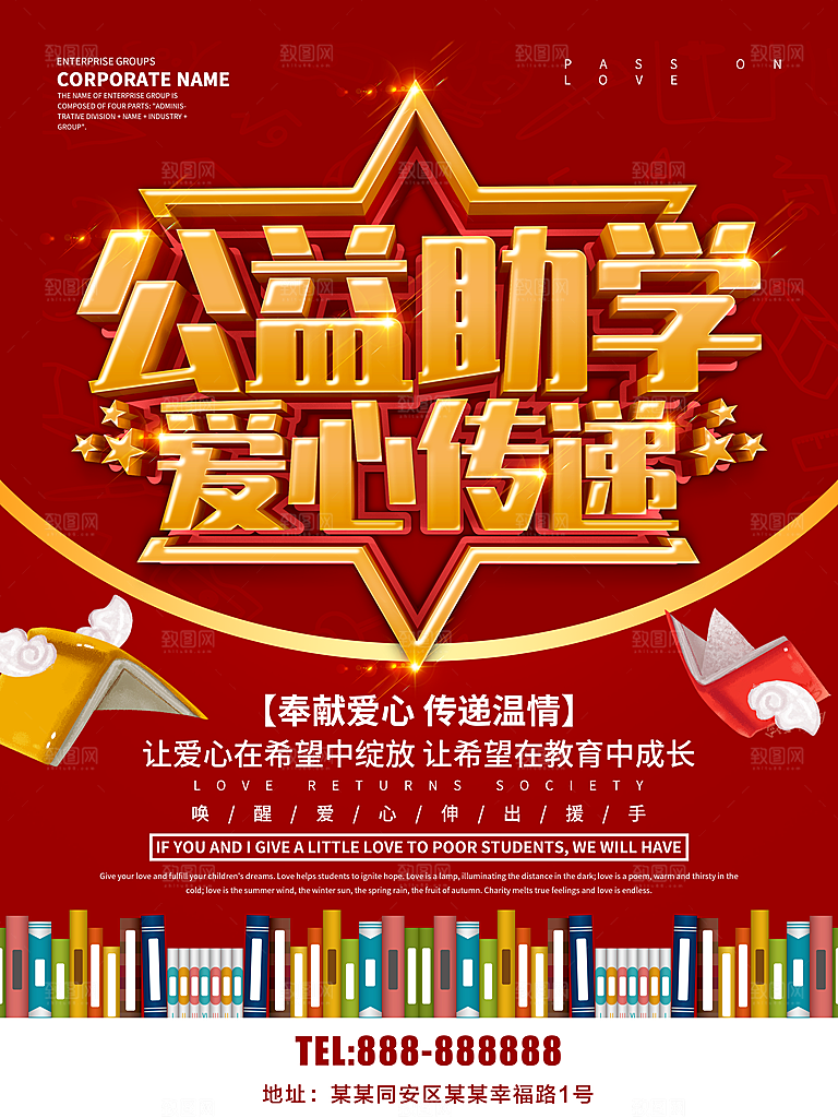 公益助学爱心传递