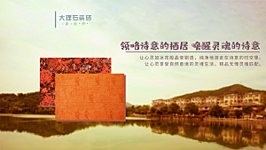 大理石瓷砖宣传海报