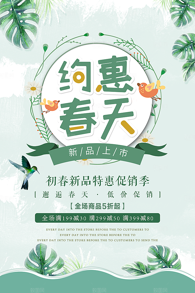 约惠春天初春新品特惠促销季