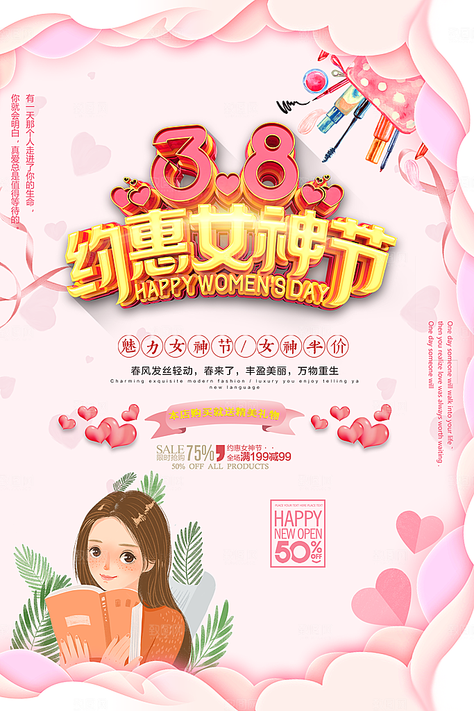 约惠女神节促销活动