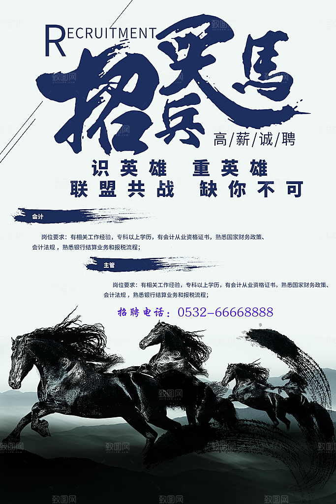 招兵买马招聘海报