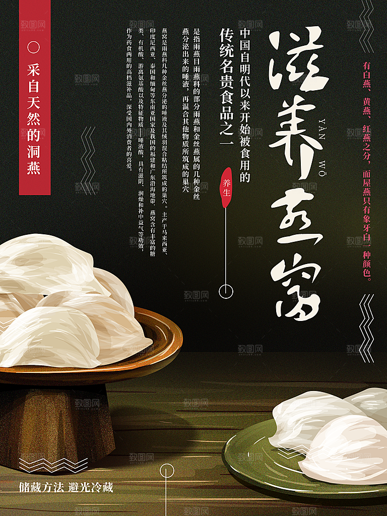 滋补燕窝宣传海报
