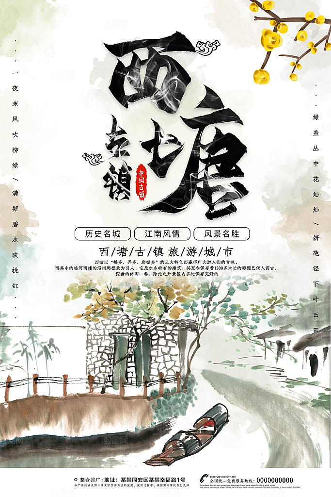 西塘古镇旅游城市