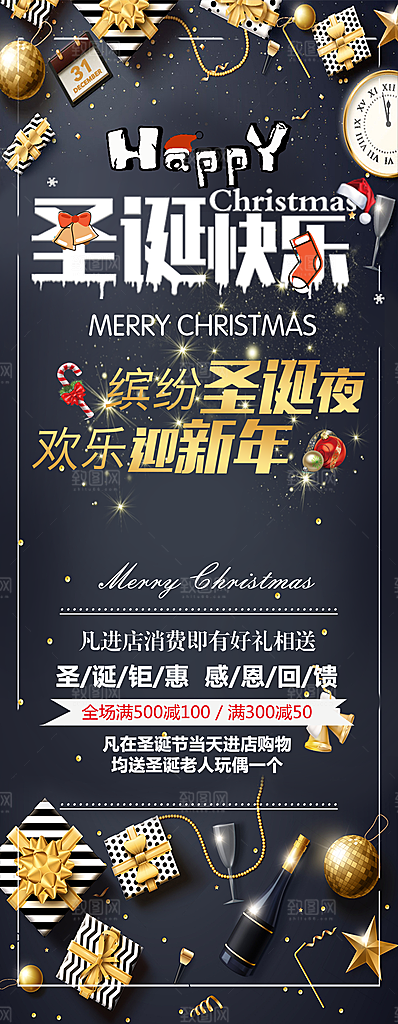缤纷圣诞夜欢迎新年