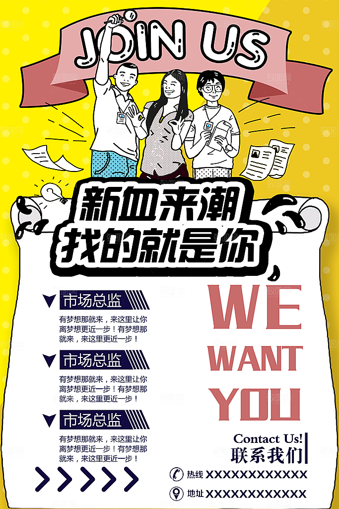 企业户外招聘宣传单