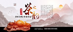 茶文化茶之韵宣传海报