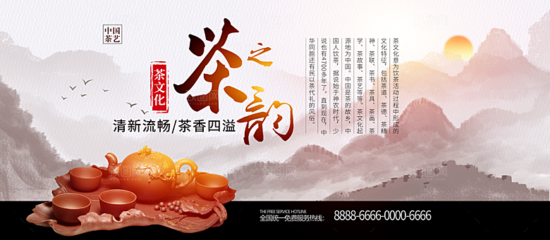 茶文化茶之韵宣传海报