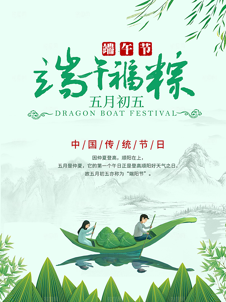 中国传统节日端午节