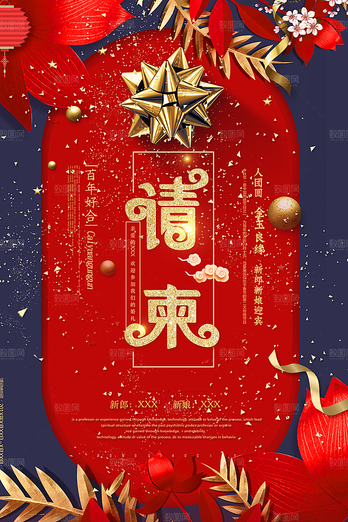 结婚邀请函诚邀您参加