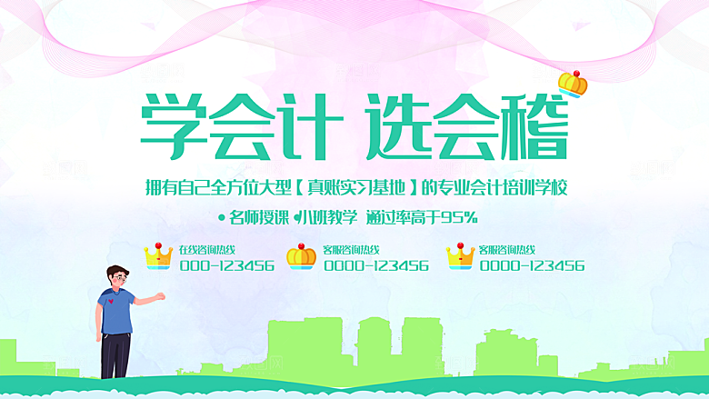 专业会计培训班招生