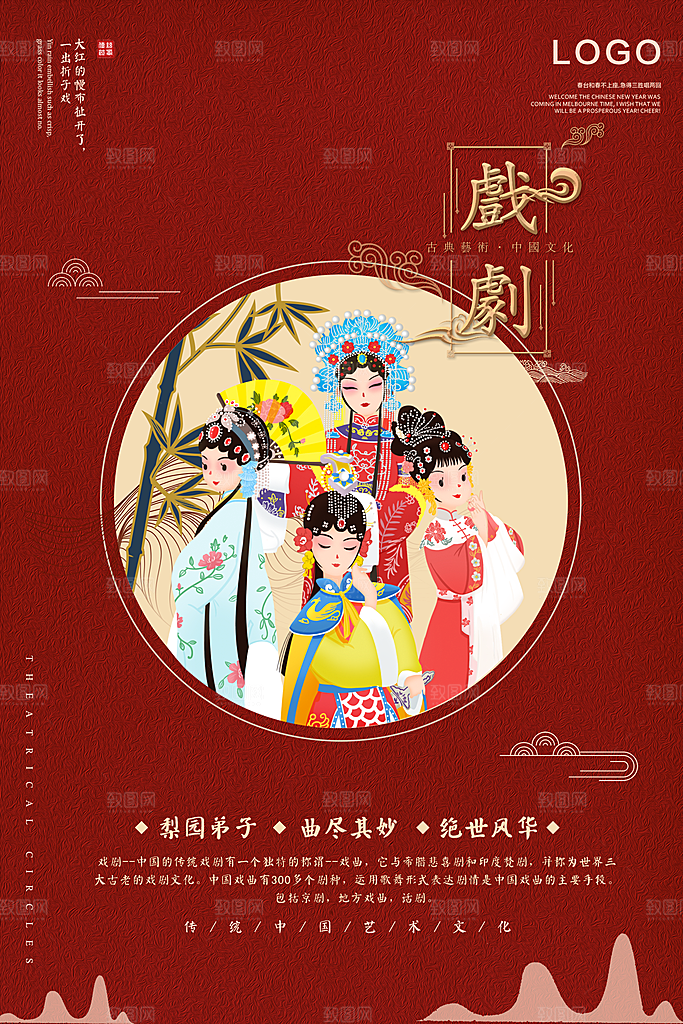 世界戏剧日宣传海报