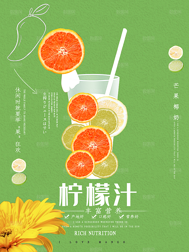柠檬汁饮品宣传海报