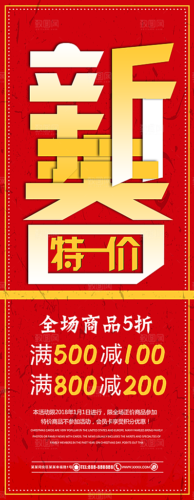 新春特惠宣传展架