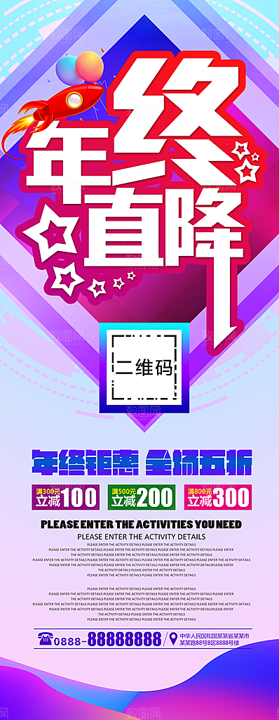 年终直降促销展架