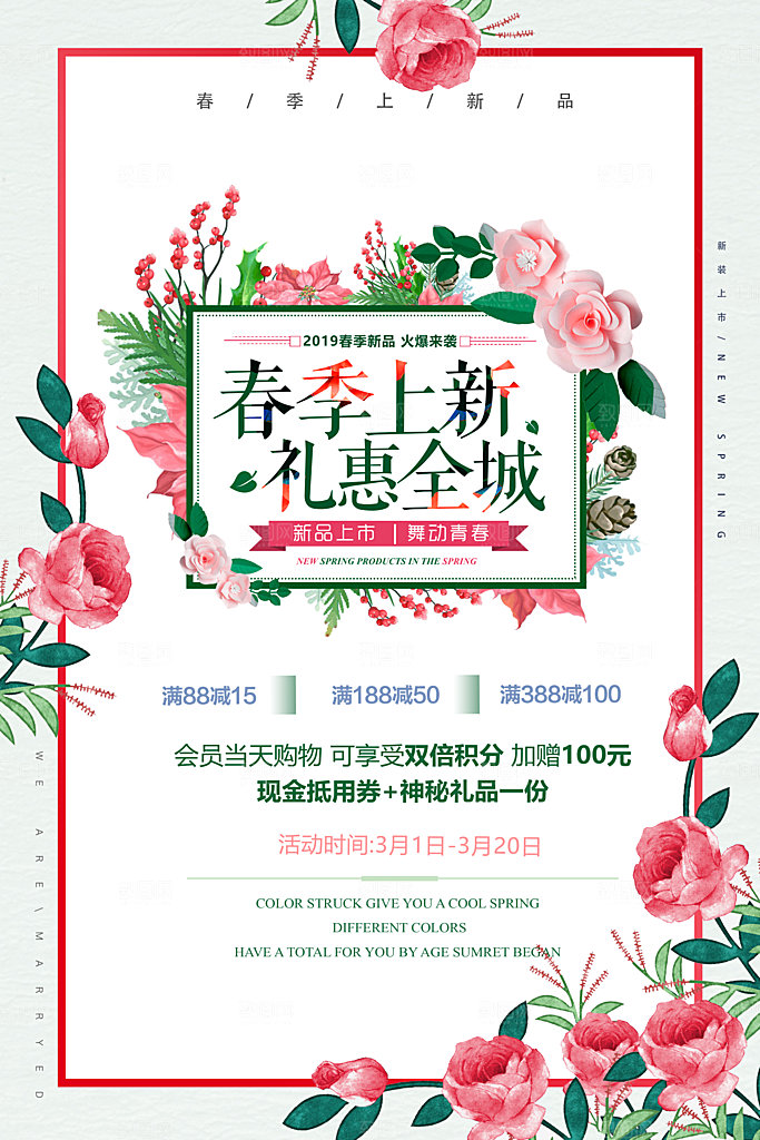 春季上新礼惠全城