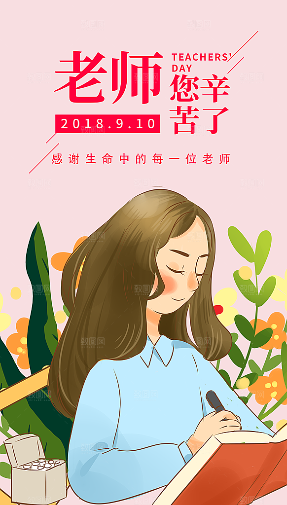 教师节节日简约大气海报