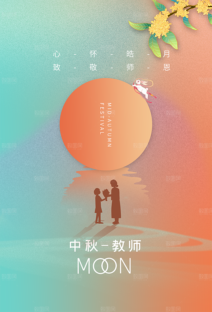 教师节节日简约大气海报