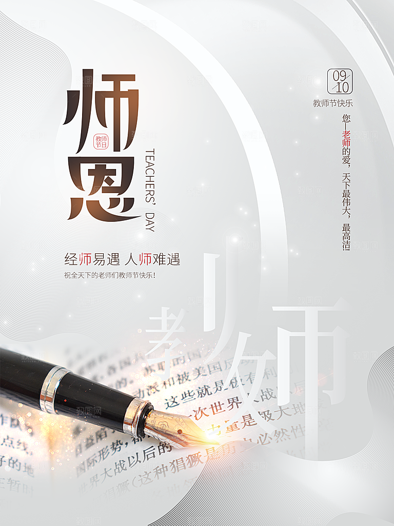 教师节节日简约大气海报
