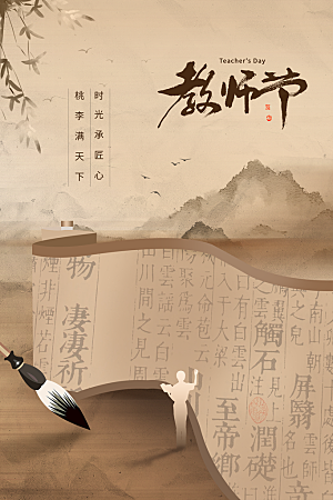 教师节节日简约大气海报