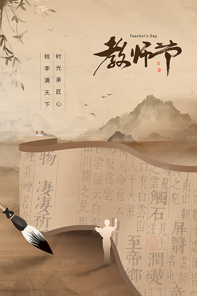 教师节节日简约大气海报