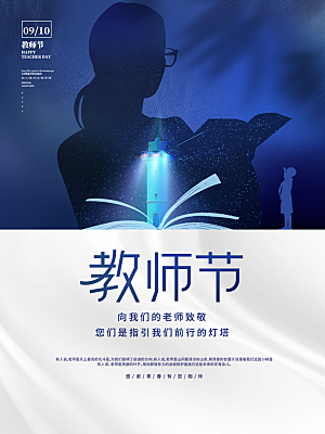 教师节节日简约大气海报