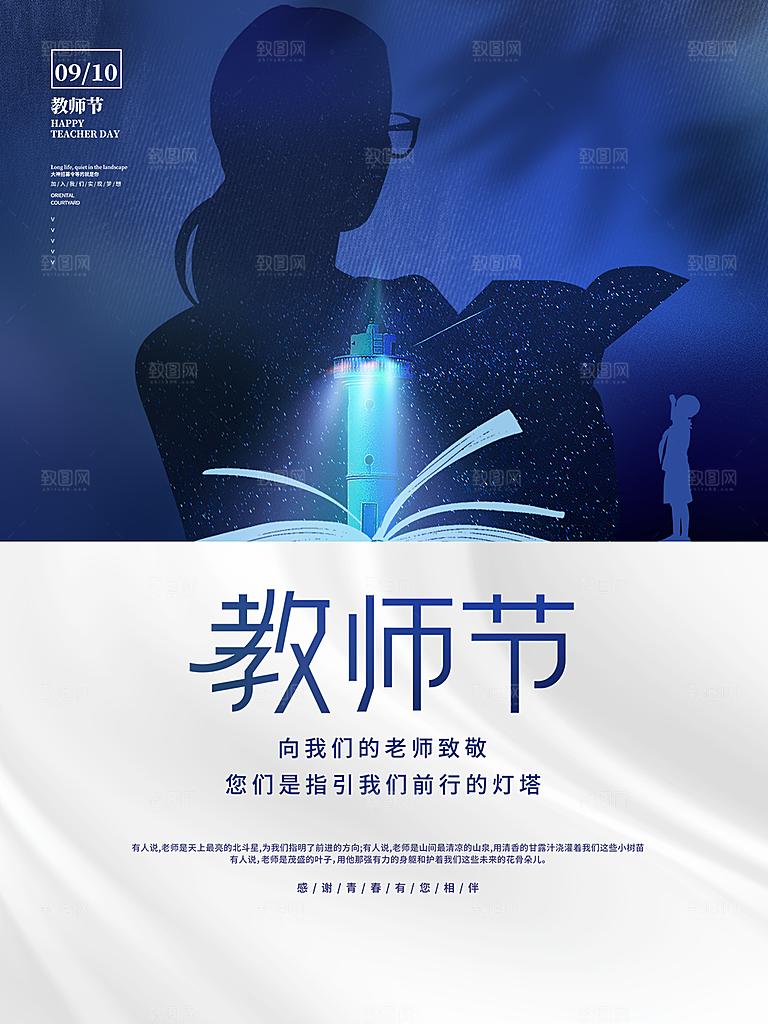 教师节节日简约大气海报