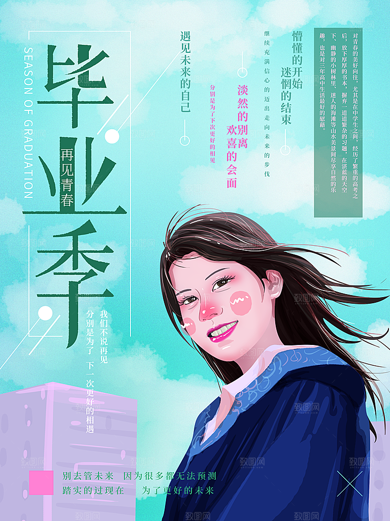 青春毕业季宣传海报