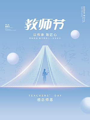 教师节节日简约大气海报