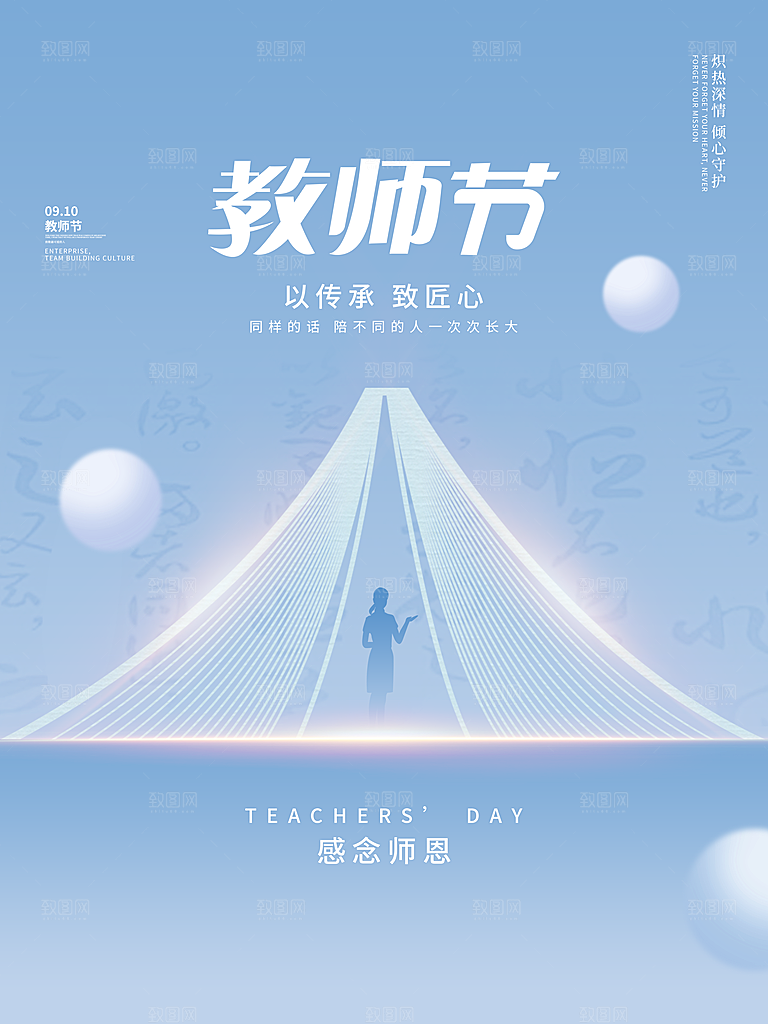 教师节节日简约大气海报