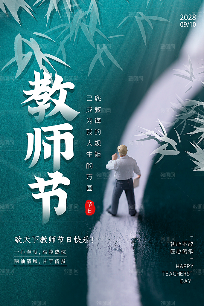 教师节节日简约大气海报
