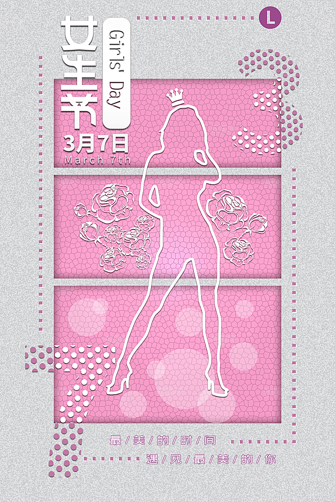37女生节宣传海报