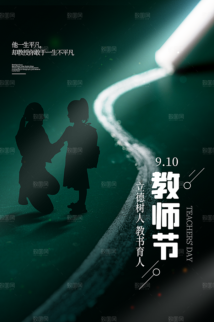 教师节节日简约大气海报