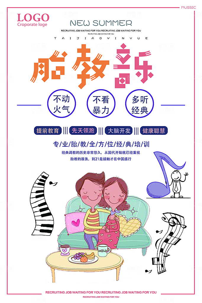 胎教音乐培训班招生