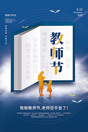 教师节节日简约大气海报