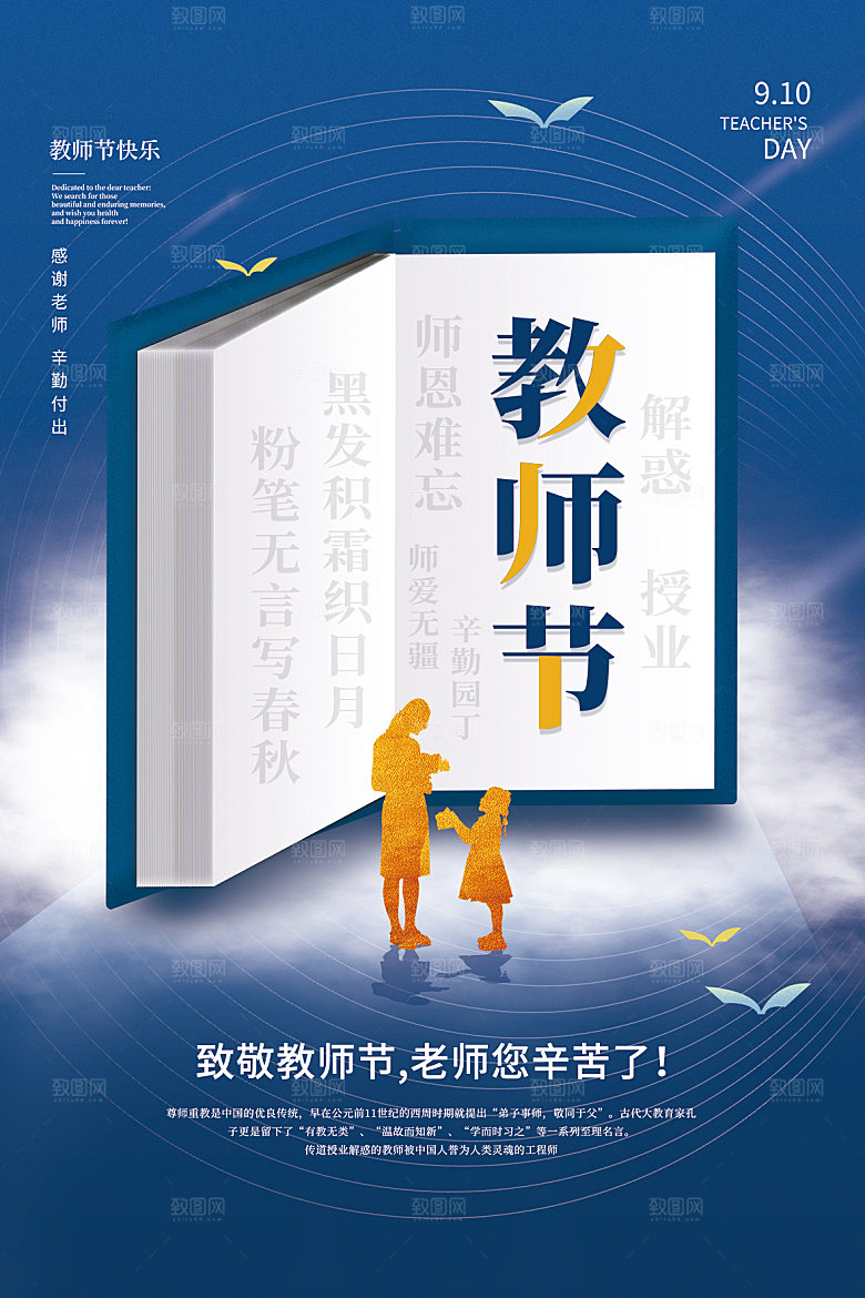教师节节日简约大气海报