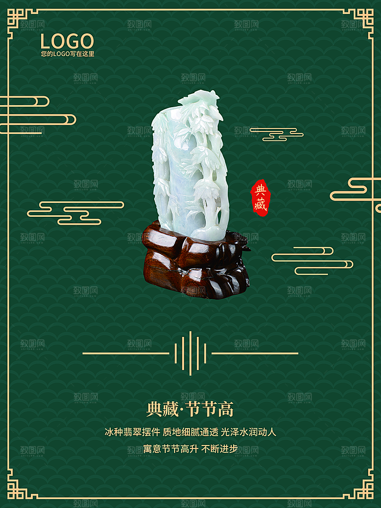 翡翠摆件宣传海报