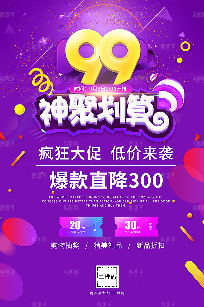 99聚划算狂欢大促销