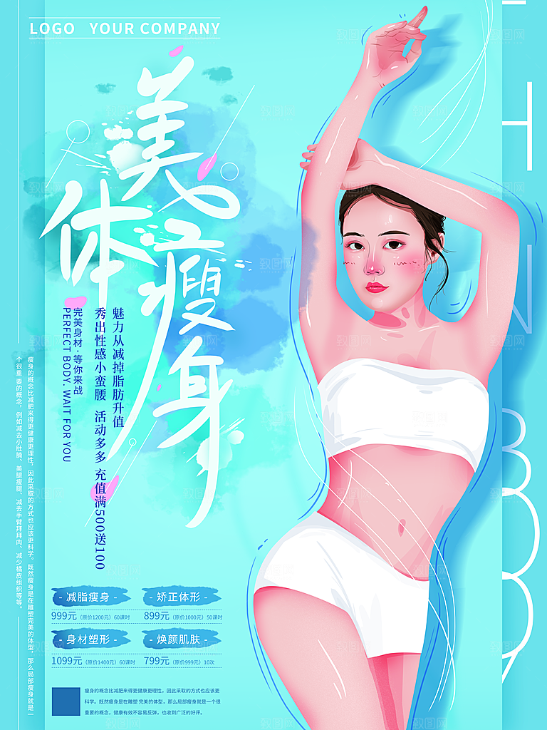 美体瘦身美容整形