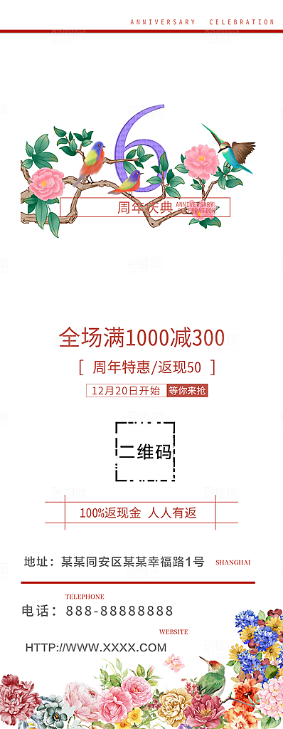 6周年庆典促销展架