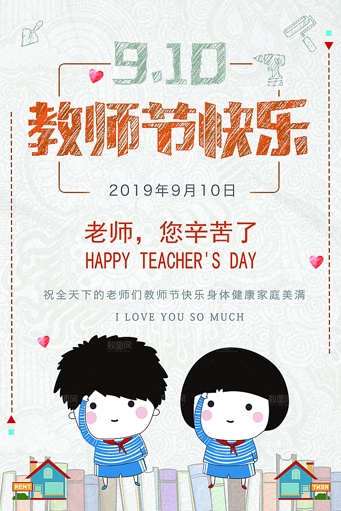 中国传统节日教师节海报模板