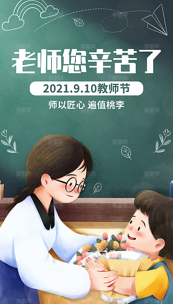 教师节节日简约大气海报
