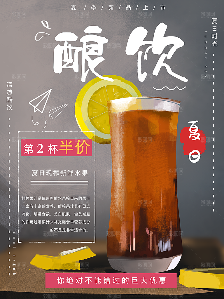 夏日鲜榨新鲜水果茶
