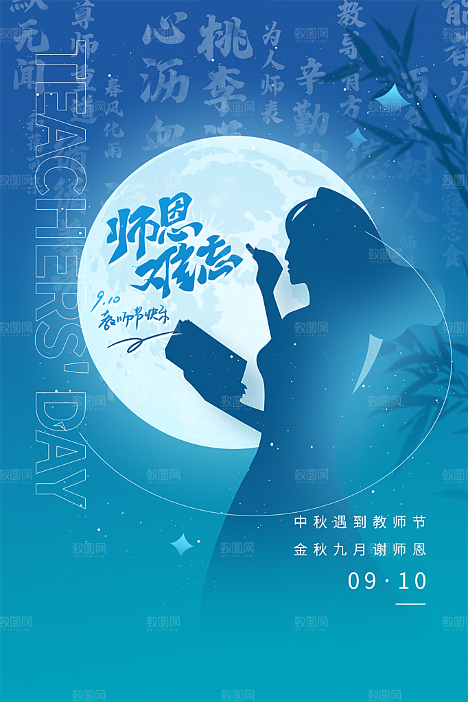 教师节节日简约大气海报